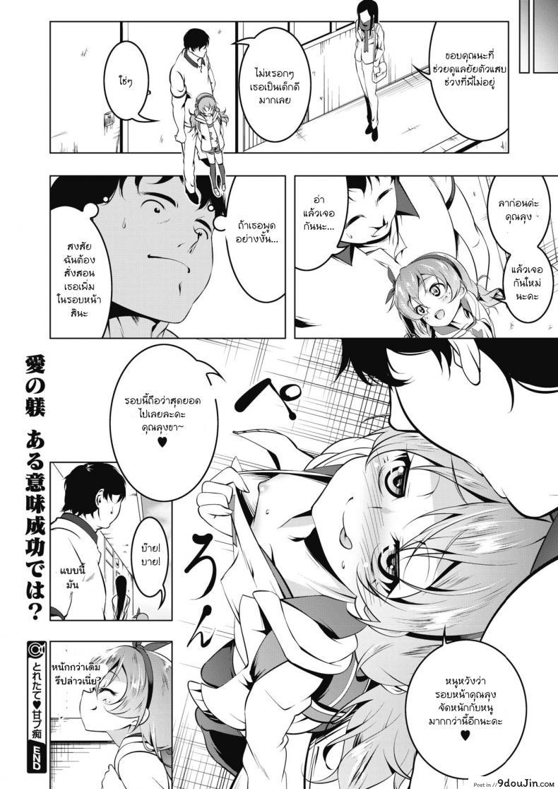 อ่านโดจิน เอ็นดูหนูด้วยนะลุง [Tanabe Kyou] Toretate Amapetit (COMIC Megastore Alpha 2017-11) แปลไทย หน้าที่ 22