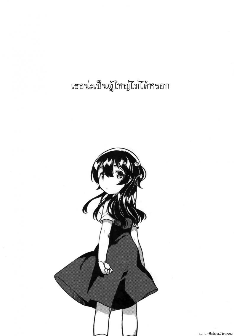 อ่านโดจิน เธอน่ะเป็นผู้ใหญ่ไม่ได้หรอก (SC2019 Summer) [squeezecandyheaven (Ichihaya)] Kimi wa Otona ni Naranai หน้าที่ 4