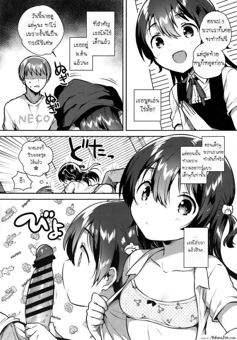 อ่านโดจิน เธอน่ะเป็นผู้ใหญ่ไม่ได้หรอก (SC2019 Summer) [squeezecandyheaven (Ichihaya)] Kimi wa Otona ni Naranai อ่านฟรี หน้าที่ 7