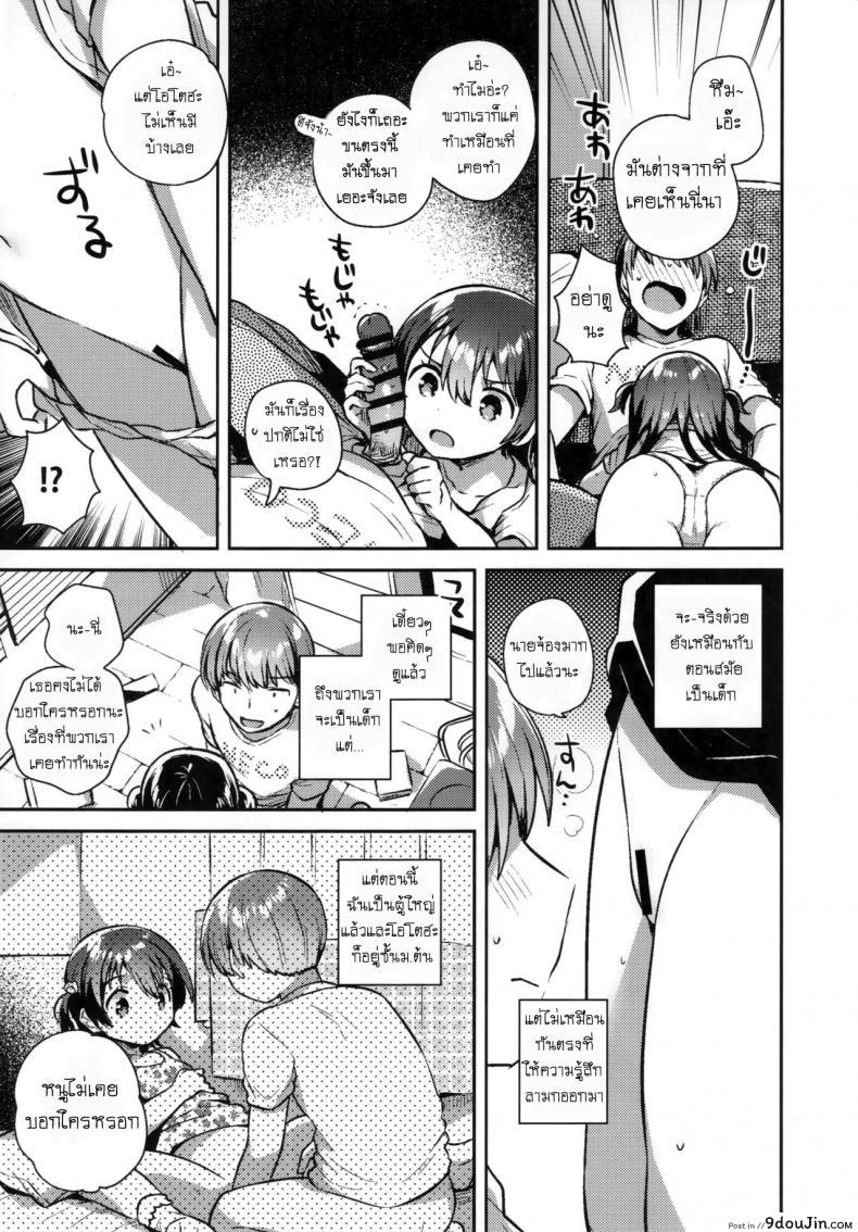 อ่านโดจิน เธอน่ะเป็นผู้ใหญ่ไม่ได้หรอก (SC2019 Summer) [squeezecandyheaven (Ichihaya)] Kimi wa Otona ni Naranai อ่านฟรี หน้าที่ 8
