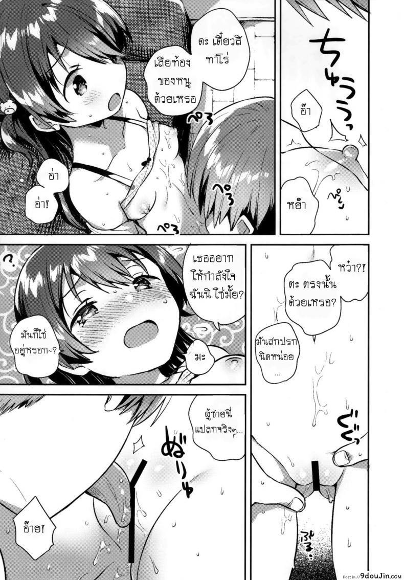 อ่านโดจิน เธอน่ะเป็นผู้ใหญ่ไม่ได้หรอก (SC2019 Summer) [squeezecandyheaven (Ichihaya)] Kimi wa Otona ni Naranai อ่านฟรี หน้าที่ 10