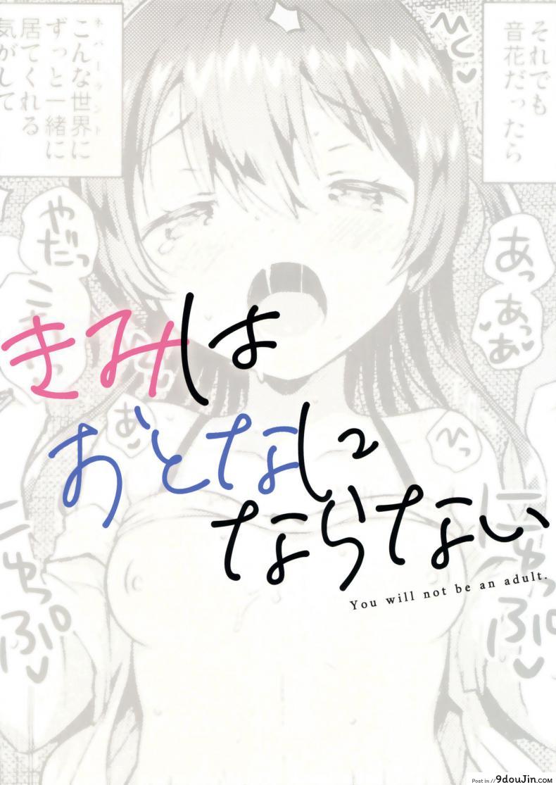 อ่านโดจิน เธอน่ะเป็นผู้ใหญ่ไม่ได้หรอก (SC2019 Summer) [squeezecandyheaven (Ichihaya)] Kimi wa Otona ni Naranai อ่านฟรี หน้าที่ 26