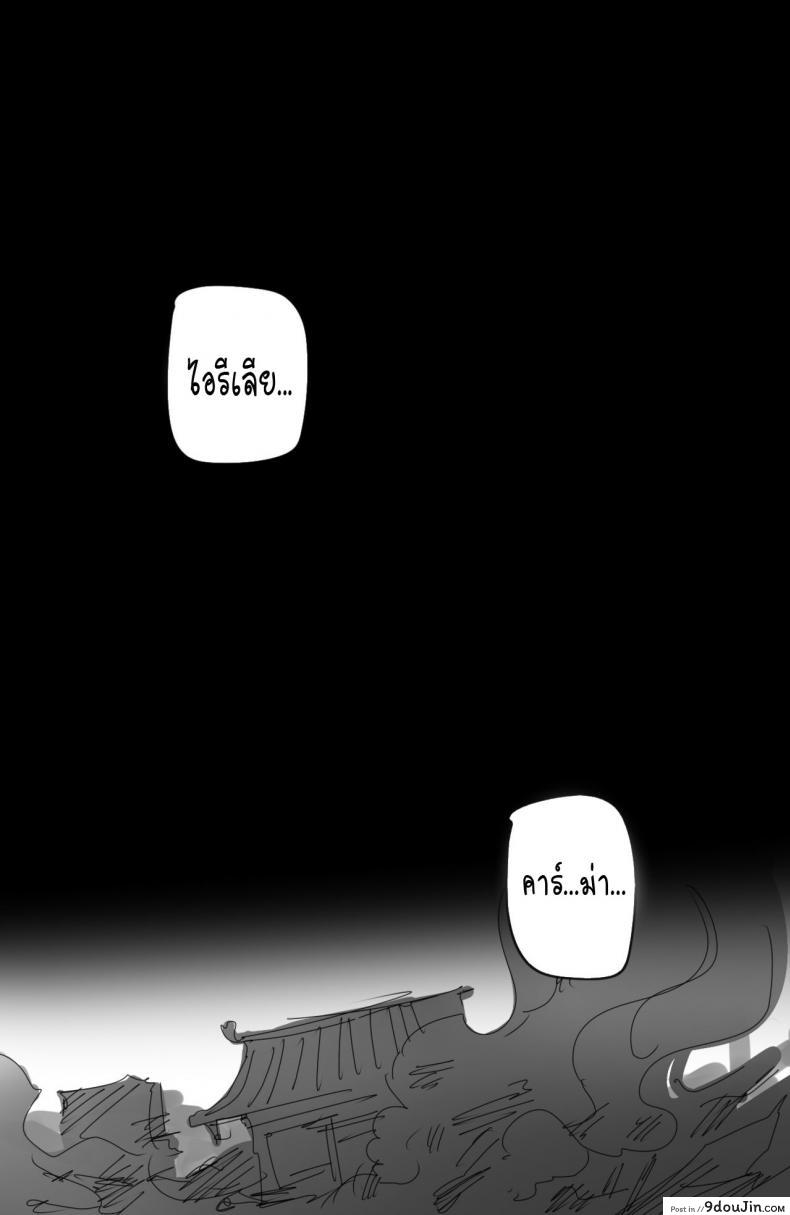 อ่านโดจิน For the Noxus (League of Legends) [ratatatat74] แปลไทย หน้าที่ 20