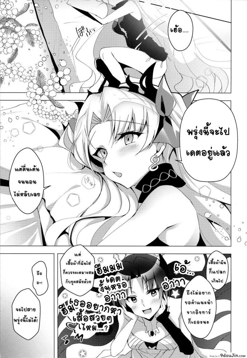อ่านโดจิน เลิกโสด เลิกซิง (C96) [Panda Cotta (Sasakuma Kyouta)] Ereshkigal to Luluhawa Date (Fate/Grand Order) หน้าที่ 3