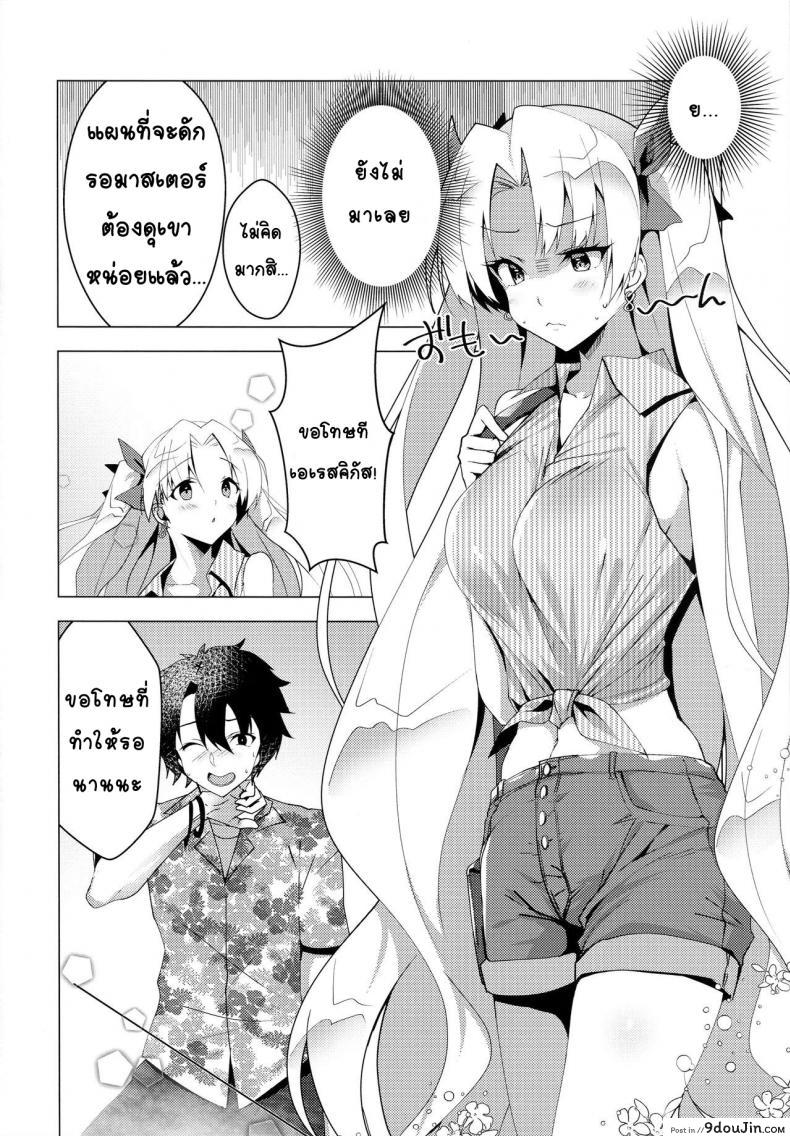 อ่านโดจิน เลิกโสด เลิกซิง (C96) [Panda Cotta (Sasakuma Kyouta)] Ereshkigal to Luluhawa Date (Fate/Grand Order) หน้าที่ 4