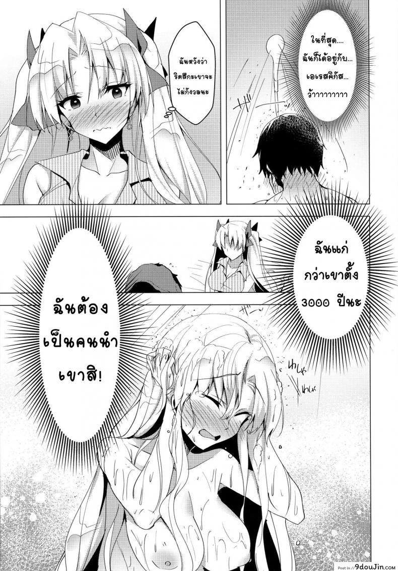 อ่านโดจิน เลิกโสด เลิกซิง (C96) [Panda Cotta (Sasakuma Kyouta)] Ereshkigal to Luluhawa Date (Fate/Grand Order) หน้าที่ 9