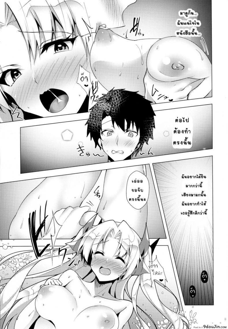 อ่านโดจิน เลิกโสด เลิกซิง (C96) [Panda Cotta (Sasakuma Kyouta)] Ereshkigal to Luluhawa Date (Fate/Grand Order) หน้าที่ 15