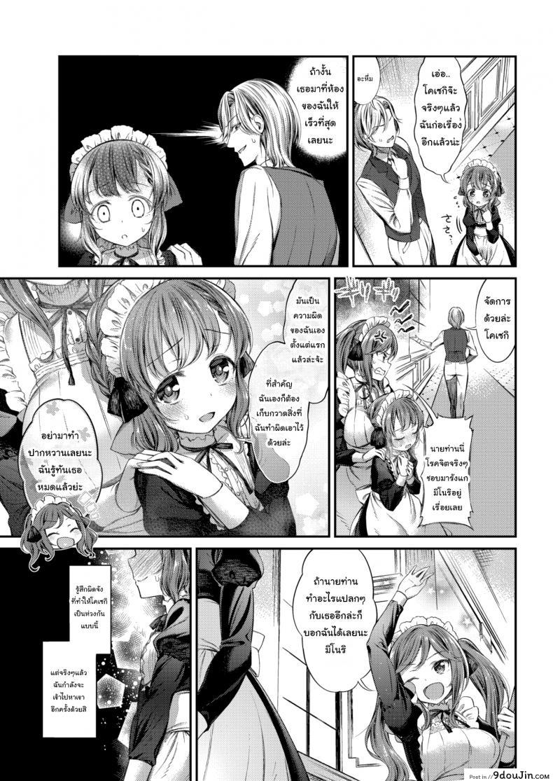 อ่านโดจิน หน้าที่ของเมดสาว [Masu] A maid work หน้าที่ 5