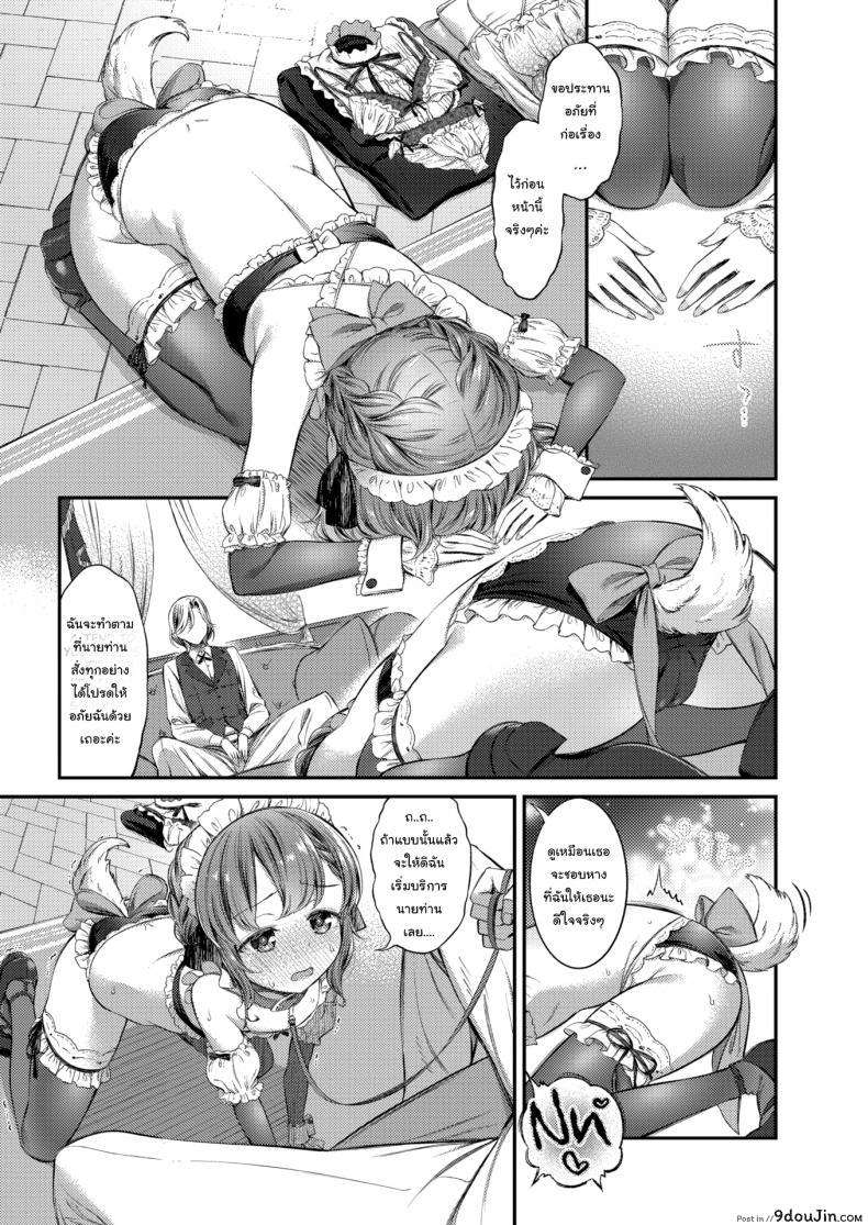 อ่านโดจิน หน้าที่ของเมดสาว [Masu] A maid work หน้าที่ 7