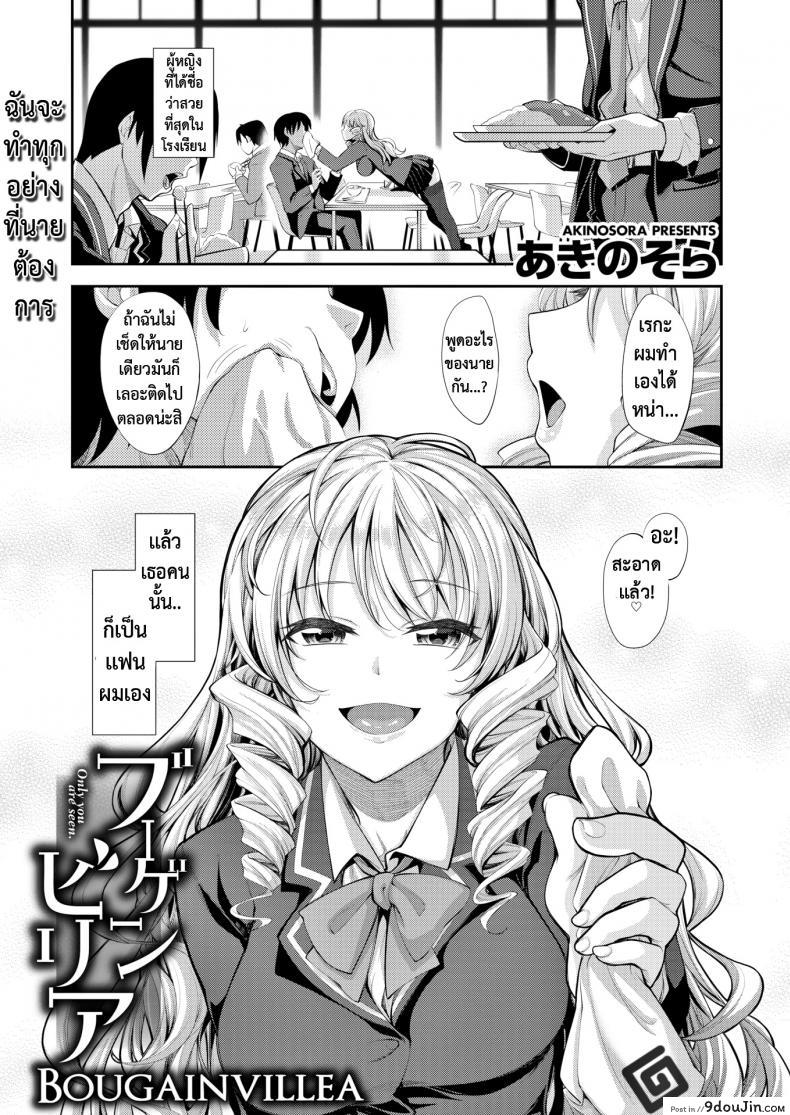 เจ้าหญืงสุดหื่น [Akinosora]Bougainvillea