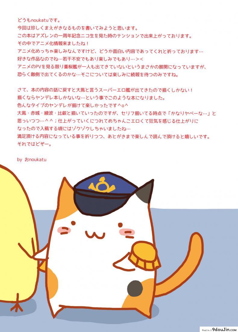 อ่านโดจิน ละเลงน้ำว่าวยามค่ำคืน [Ukatsu de wa Nai (noukatu, Minase Kuru)] AzuLan Yandere Hon (Azur Lane) หน้าที่ 3