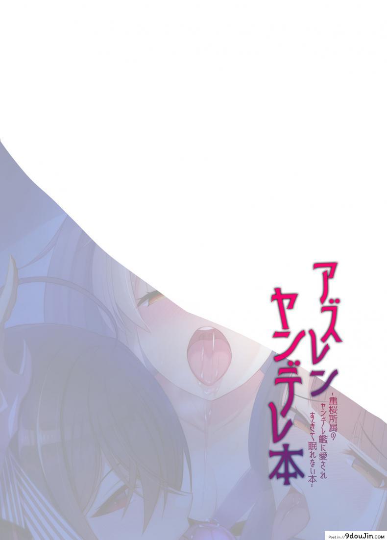 อ่านโดจิน ละเลงน้ำว่าวยามค่ำคืน [Ukatsu de wa Nai (noukatu, Minase Kuru)] AzuLan Yandere Hon (Azur Lane) หน้าที่ 4