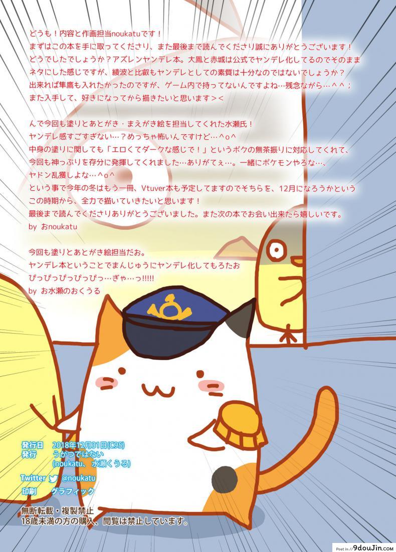 อ่านโดจิน ละเลงน้ำว่าวยามค่ำคืน [Ukatsu de wa Nai (noukatu, Minase Kuru)] AzuLan Yandere Hon (Azur Lane) หน้าที่ 14