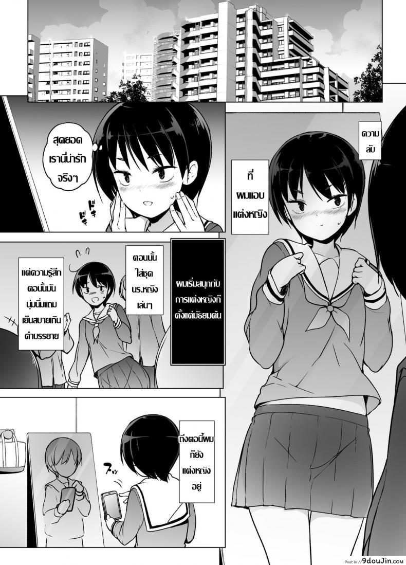 อ่านโดจิน รู้จักตัวตน ค้นพบตัวเอง [Yuruyakatou] Josoukko no Boku wa Tonari no Oji-san no Mono ni Naru หน้าที่ 3