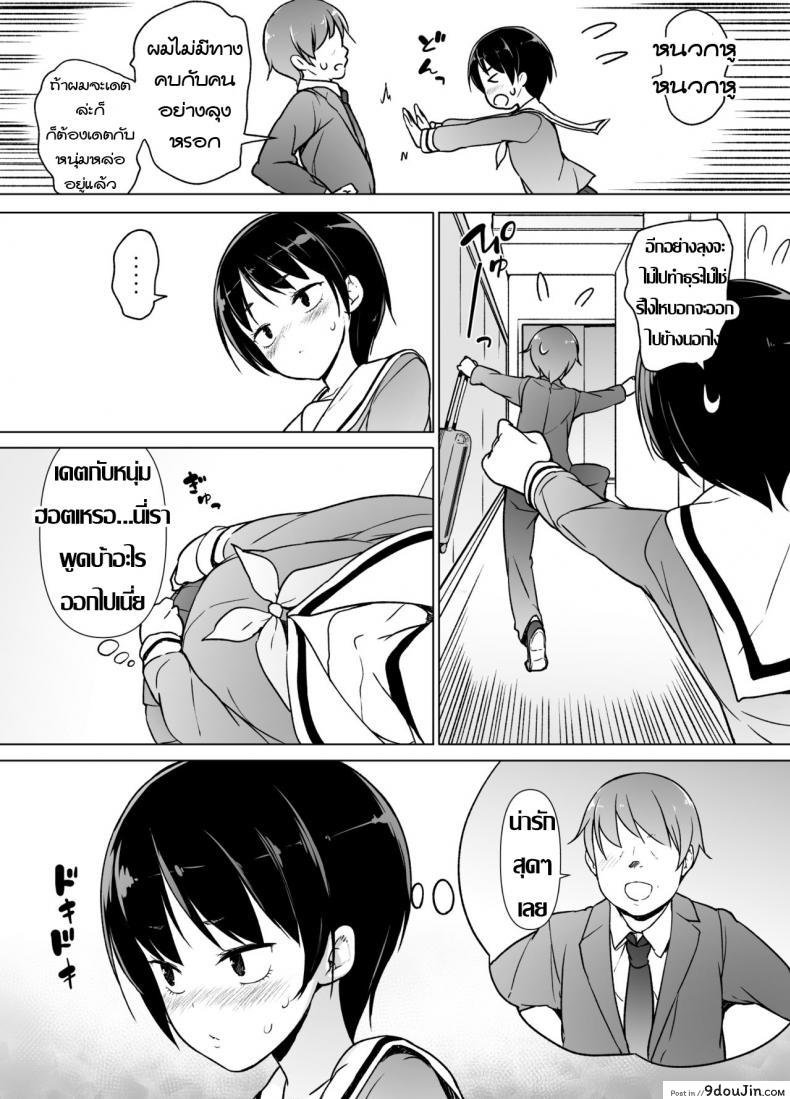 อ่านโดจิน รู้จักตัวตน ค้นพบตัวเอง [Yuruyakatou] Josoukko no Boku wa Tonari no Oji-san no Mono ni Naru หน้าที่ 7