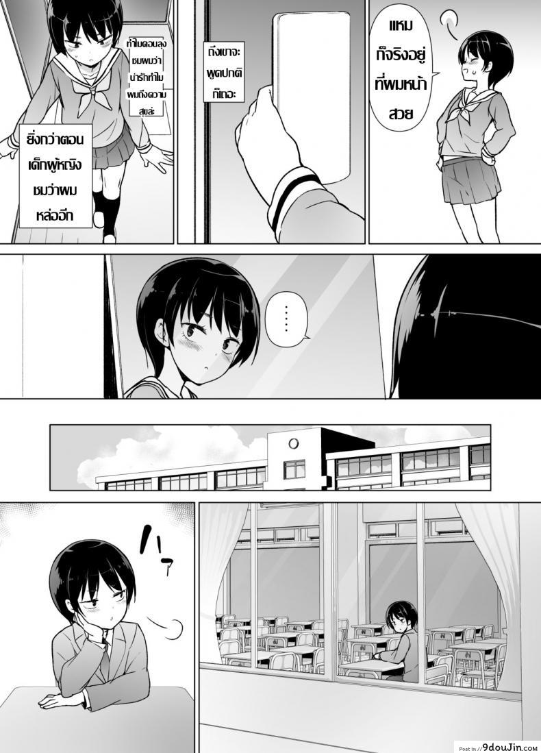 อ่านโดจิน รู้จักตัวตน ค้นพบตัวเอง [Yuruyakatou] Josoukko no Boku wa Tonari no Oji-san no Mono ni Naru หน้าที่ 8