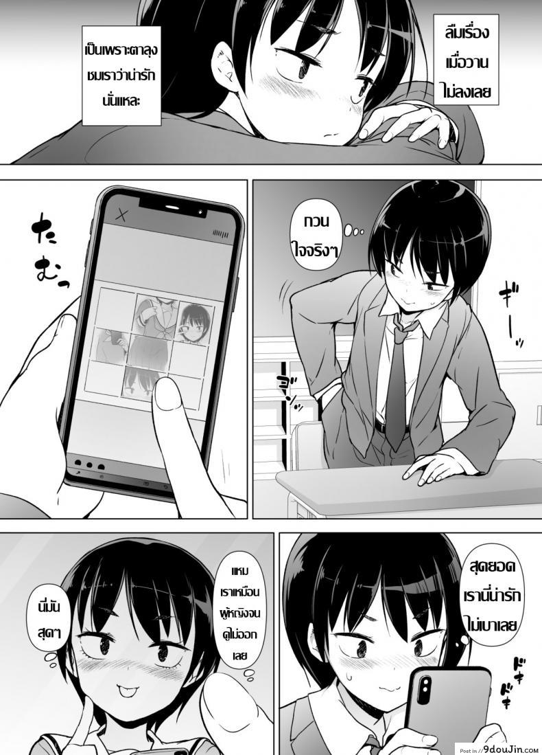 อ่านโดจิน รู้จักตัวตน ค้นพบตัวเอง [Yuruyakatou] Josoukko no Boku wa Tonari no Oji-san no Mono ni Naru หน้าที่ 9