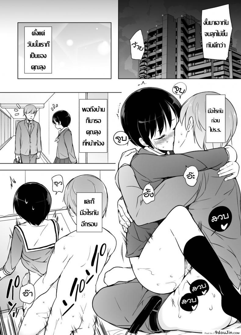 อ่านโดจิน รู้จักตัวตน ค้นพบตัวเอง [Yuruyakatou] Josoukko no Boku wa Tonari no Oji-san no Mono ni Naru หน้าที่ 35