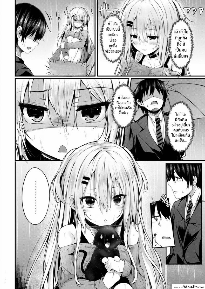 อ่านโดจิน น้องแมวเร่ร่อน [Sakagaki] Migratory Cat (Comic Shitsurakuten 2016-09) หน้าที่ 2