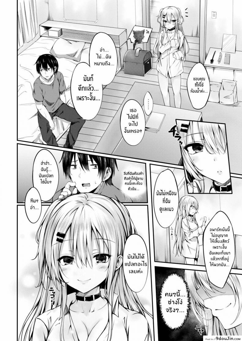 อ่านโดจิน น้องแมวเร่ร่อน [Sakagaki] Migratory Cat (Comic Shitsurakuten 2016-09) หน้าที่ 4