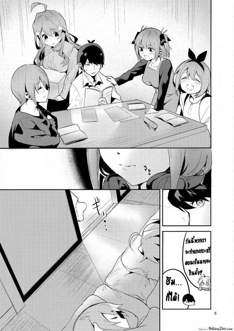 อ่านโดจิน ทนไม่พอ รอไม่ไหว (C96) [Circle-FIORE (Ekakibit)] Miku no Baai | Miku’s Situation (Gotoubun no Hanayome) หน้าที่ 4