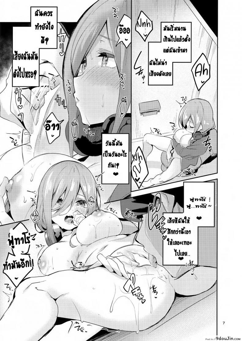 อ่านโดจิน ทนไม่พอ รอไม่ไหว (C96) [Circle-FIORE (Ekakibit)] Miku no Baai | Miku’s Situation (Gotoubun no Hanayome) หน้าที่ 6