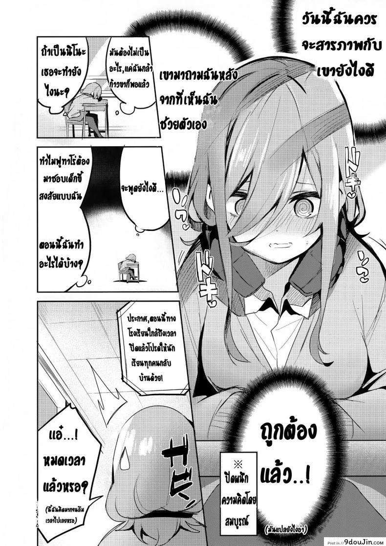 อ่านโดจิน ทนไม่พอ รอไม่ไหว (C96) [Circle-FIORE (Ekakibit)] Miku no Baai | Miku’s Situation (Gotoubun no Hanayome) หน้าที่ 9