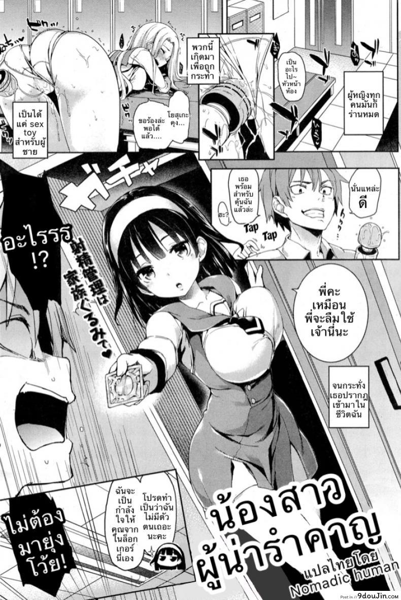 น้องสาวผู้น่ารำคาญ [Michiking] Seisaikei Imouto | My Stepsister, The Housewife Material (COMIC Kairakuten 2014-11)