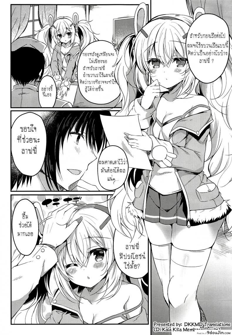 อ่านโดจิน [Lonely Church (Suzunone Rena)] Yumemiru Usagi wa Nani o Miru (Azur Lane) หน้าที่ 6
