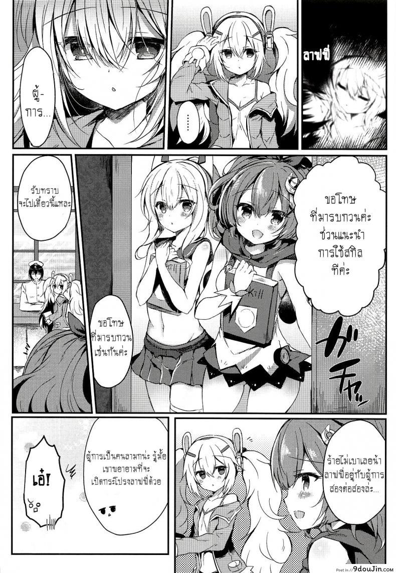 อ่านโดจิน [Lonely Church (Suzunone Rena)] Yumemiru Usagi wa Nani o Miru (Azur Lane) หน้าที่ 7