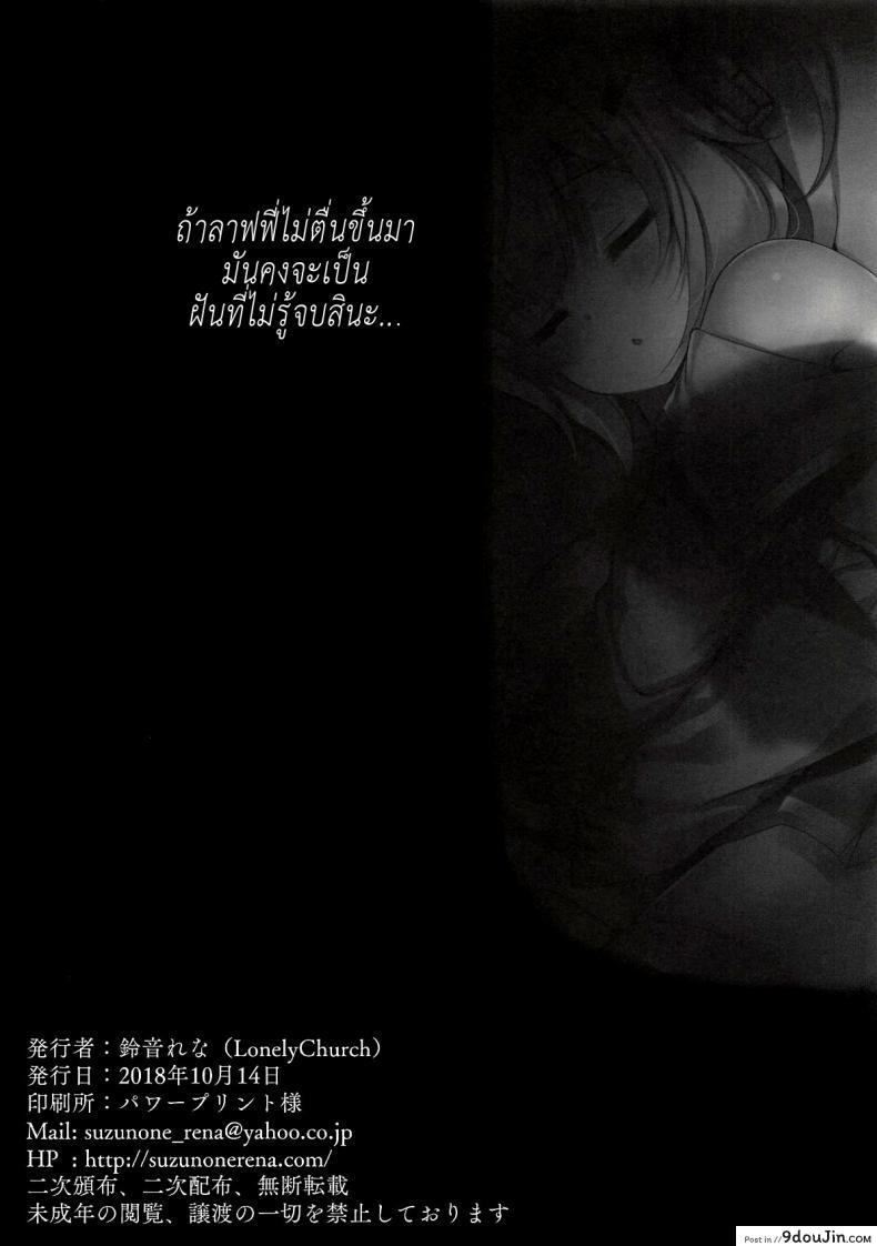 อ่านโดจิน [Lonely Church (Suzunone Rena)] Yumemiru Usagi wa Nani o Miru (Azur Lane) หน้าที่ 29