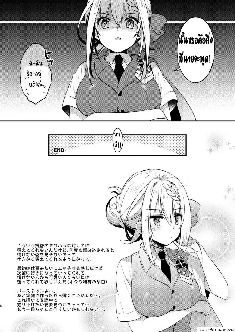 อ่านโดจิน มื้อแรกหลังปีใหม่ [Apple Water (Ringo Sui)] Perth-chan xx shite! (Kantai Collection -KanColle-) หน้าที่ 9
