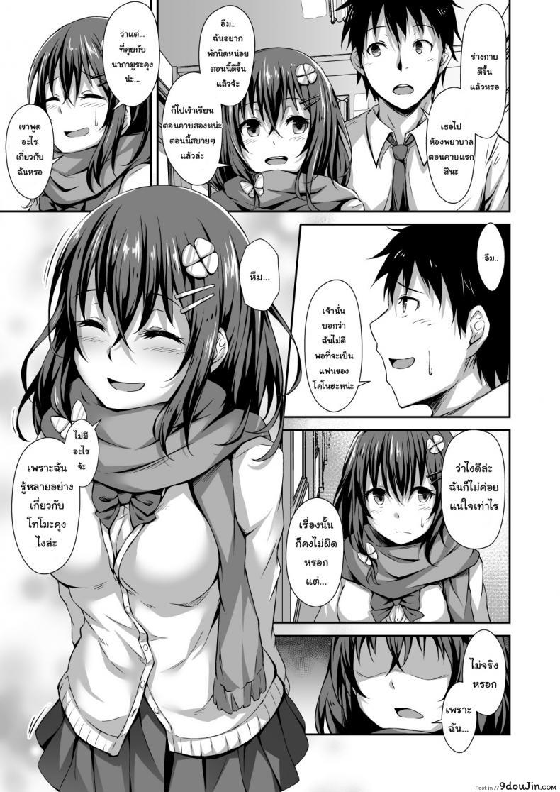 อ่านโดจิน รักเธอคนนี้ แต่ปี้คนนั้น [Hiiro no Kenkyuushitsu (Hitoi)] Ochiba Nikki | Fallen Leaves Diary แปลไทย หน้าที่ 4