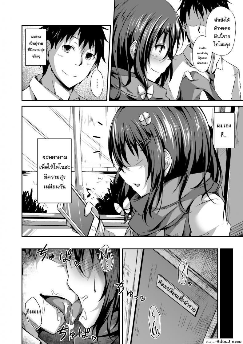 อ่านโดจิน รักเธอคนนี้ แต่ปี้คนนั้น [Hiiro no Kenkyuushitsu (Hitoi)] Ochiba Nikki | Fallen Leaves Diary แปลไทย หน้าที่ 5