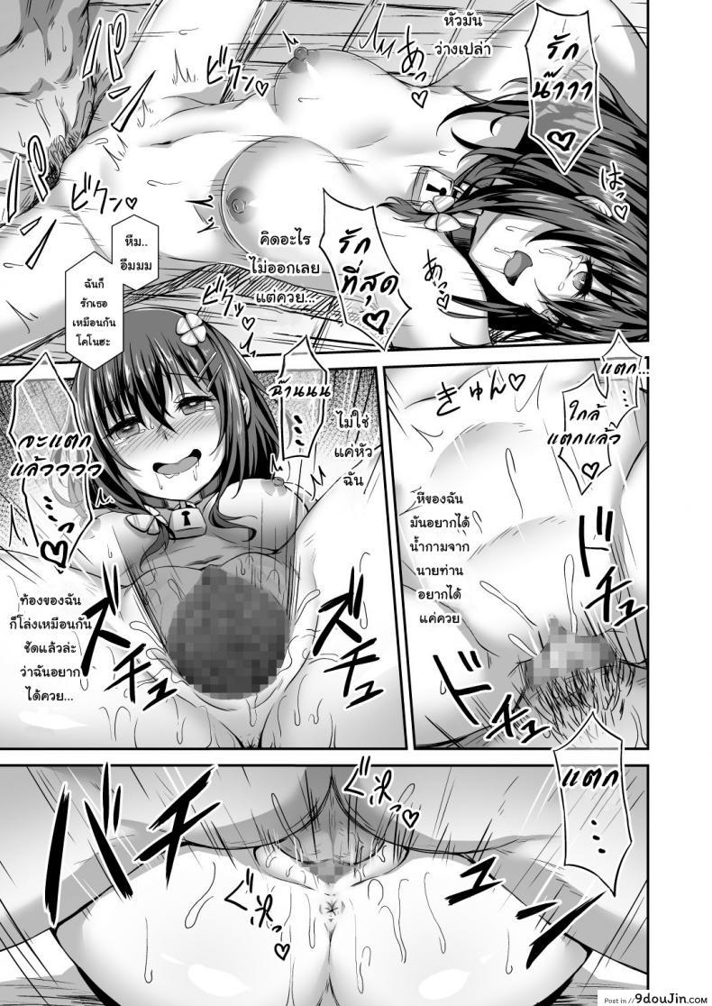 อ่านโดจิน รักเธอคนนี้ แต่ปี้คนนั้น [Hiiro no Kenkyuushitsu (Hitoi)] Ochiba Nikki | Fallen Leaves Diary แปลไทย หน้าที่ 16