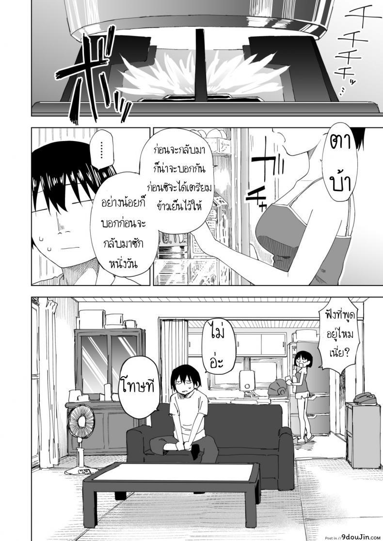 อ่านโดจิน ถึงเปลี่ยนแปลง แต่ไม่เปลี่ยนไป [Parasute] Kawarenai Bokura หน้าที่ 5