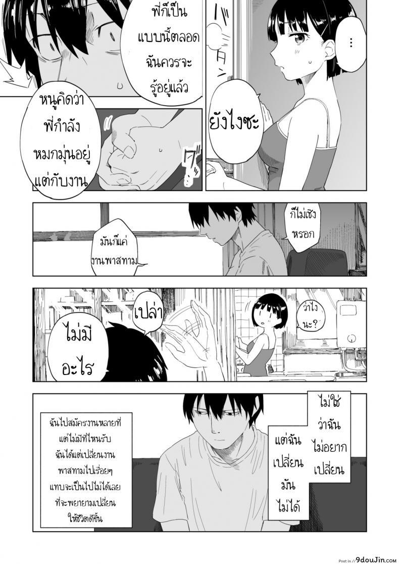 อ่านโดจิน ถึงเปลี่ยนแปลง แต่ไม่เปลี่ยนไป [Parasute] Kawarenai Bokura แปลไทย หน้าที่ 6