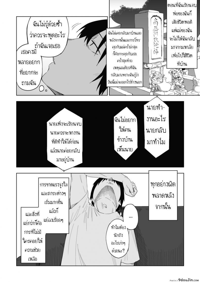 อ่านโดจิน ถึงเปลี่ยนแปลง แต่ไม่เปลี่ยนไป [Parasute] Kawarenai Bokura แปลไทย หน้าที่ 7