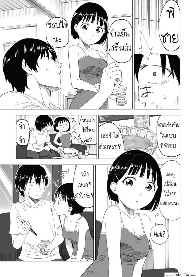 อ่านโดจิน ถึงเปลี่ยนแปลง แต่ไม่เปลี่ยนไป [Parasute] Kawarenai Bokura แปลไทย หน้าที่ 8