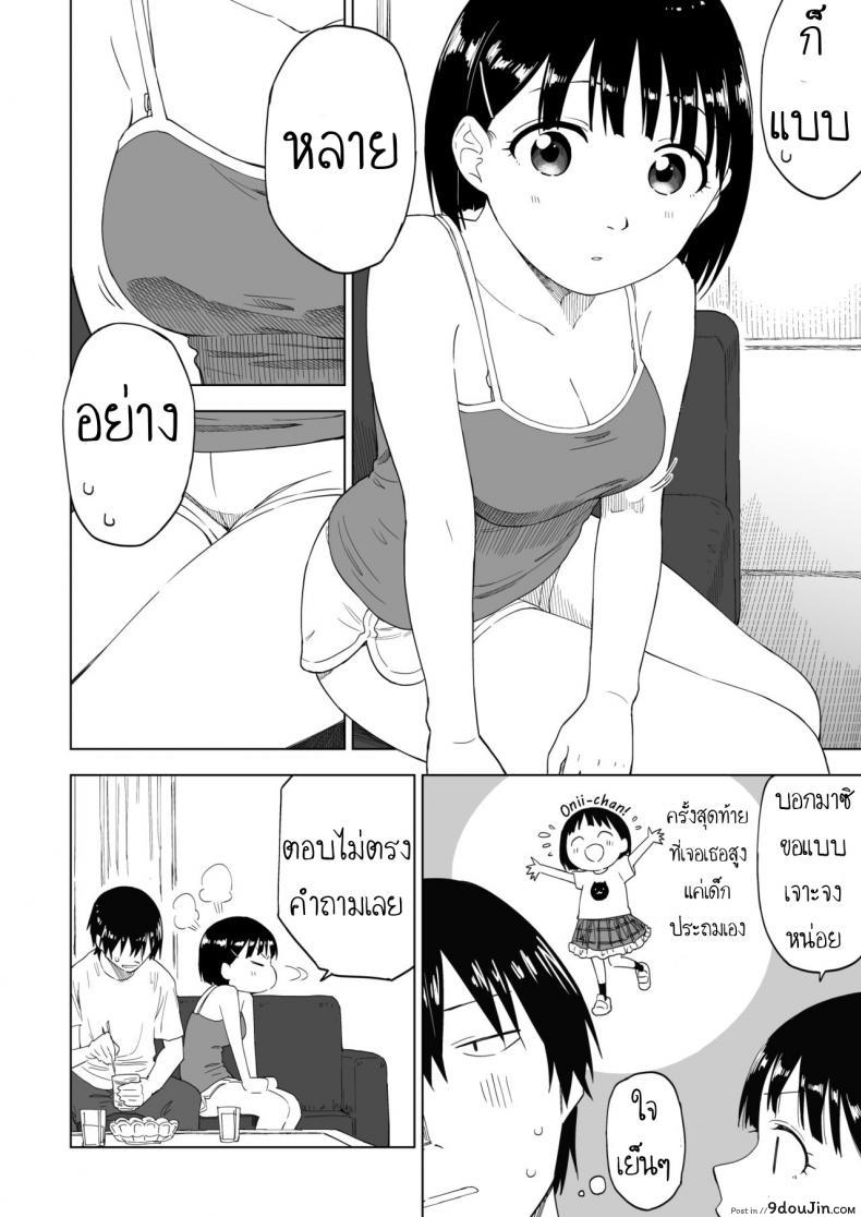 อ่านโดจิน ถึงเปลี่ยนแปลง แต่ไม่เปลี่ยนไป [Parasute] Kawarenai Bokura แปลไทย หน้าที่ 9