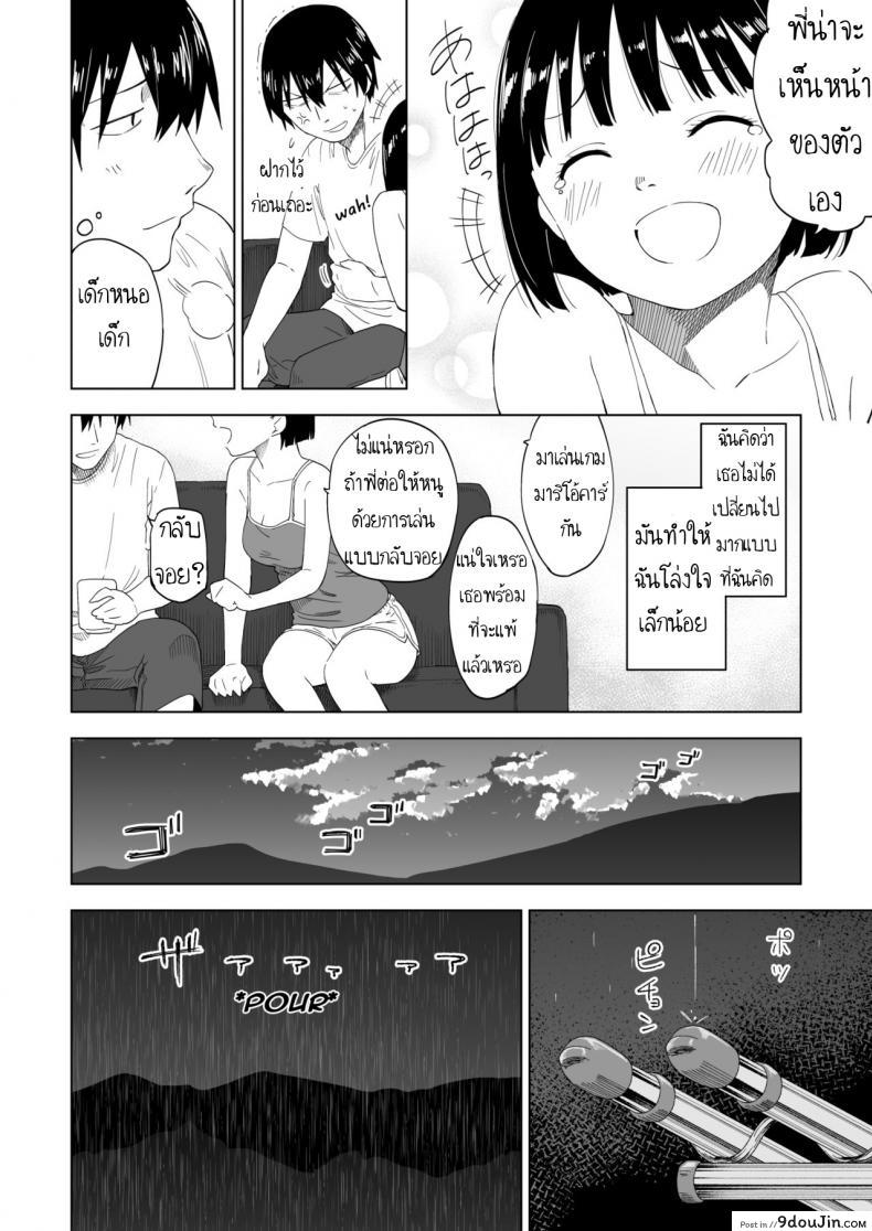 อ่านโดจิน ถึงเปลี่ยนแปลง แต่ไม่เปลี่ยนไป [Parasute] Kawarenai Bokura แปลไทย หน้าที่ 11