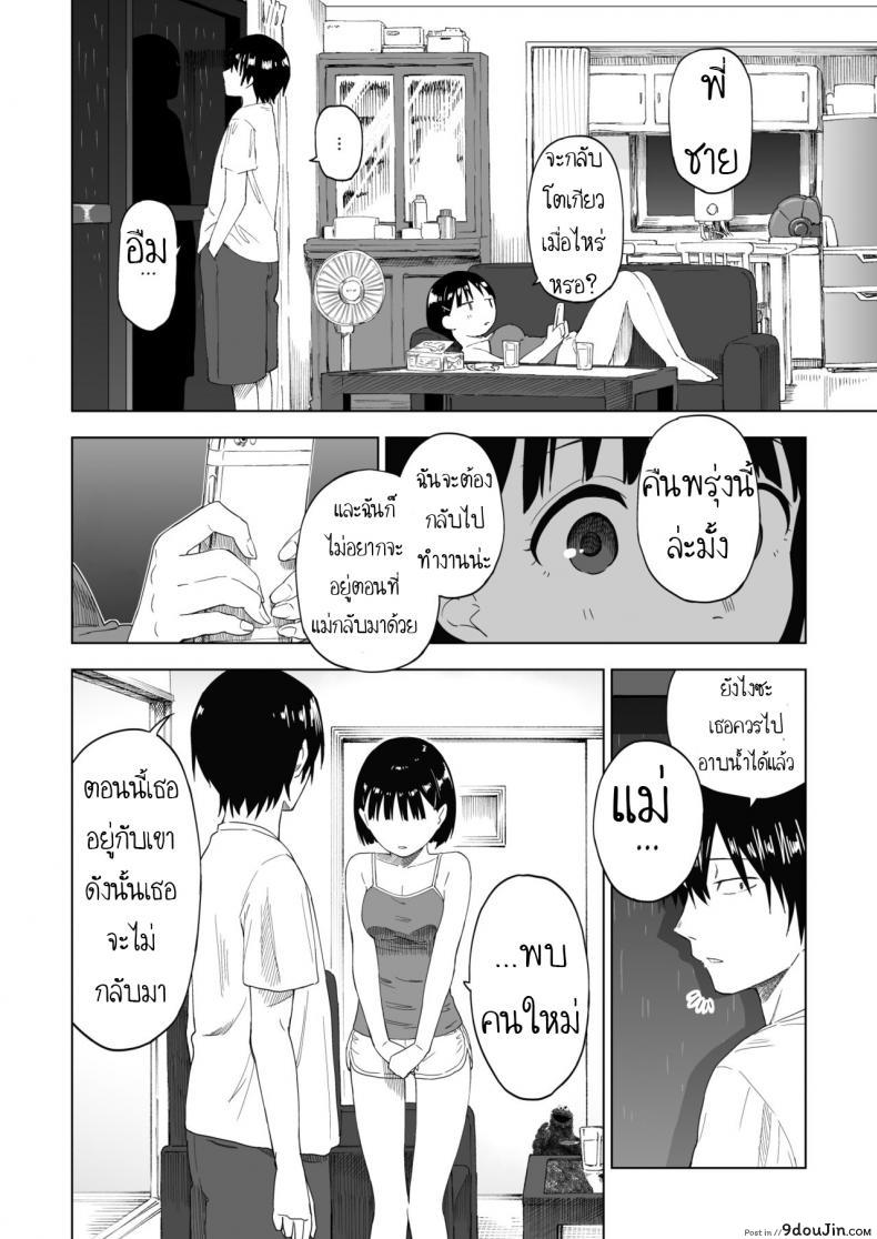 อ่านโดจิน ถึงเปลี่ยนแปลง แต่ไม่เปลี่ยนไป [Parasute] Kawarenai Bokura แปลไทย หน้าที่ 13