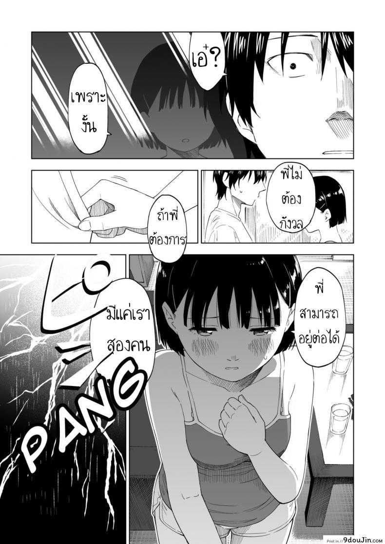 อ่านโดจิน ถึงเปลี่ยนแปลง แต่ไม่เปลี่ยนไป [Parasute] Kawarenai Bokura แปลไทย หน้าที่ 14