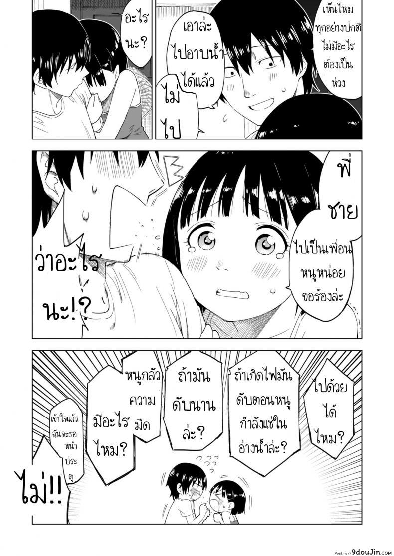 อ่านโดจิน ถึงเปลี่ยนแปลง แต่ไม่เปลี่ยนไป [Parasute] Kawarenai Bokura แปลไทย หน้าที่ 16