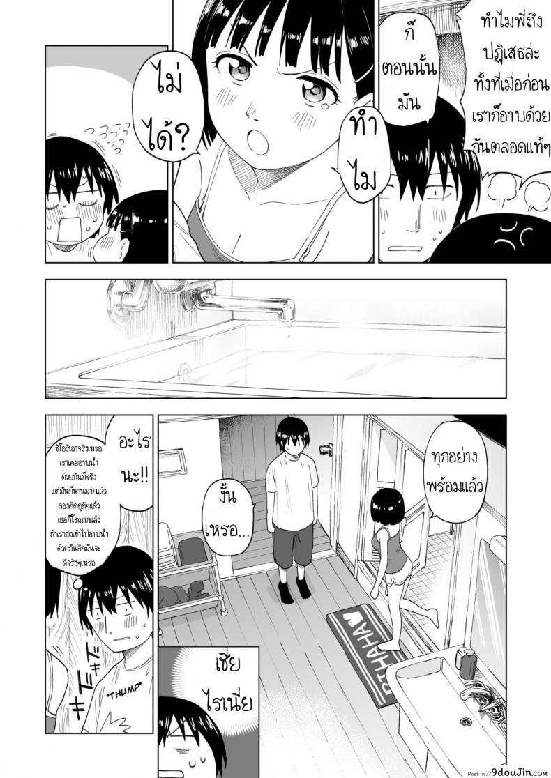 อ่านโดจิน ถึงเปลี่ยนแปลง แต่ไม่เปลี่ยนไป [Parasute] Kawarenai Bokura แปลไทย หน้าที่ 17