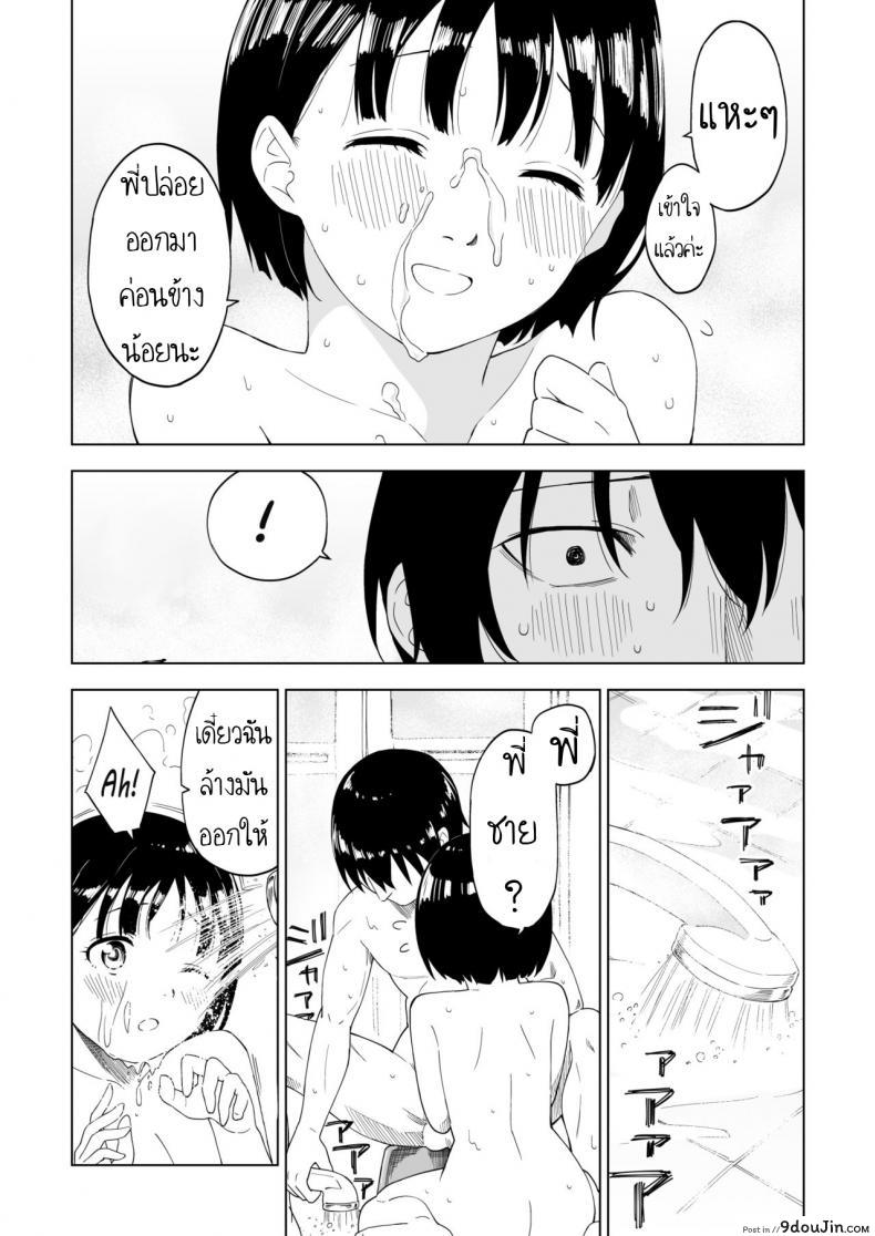 อ่านโดจิน ถึงเปลี่ยนแปลง แต่ไม่เปลี่ยนไป [Parasute] Kawarenai Bokura แปลไทย หน้าที่ 25
