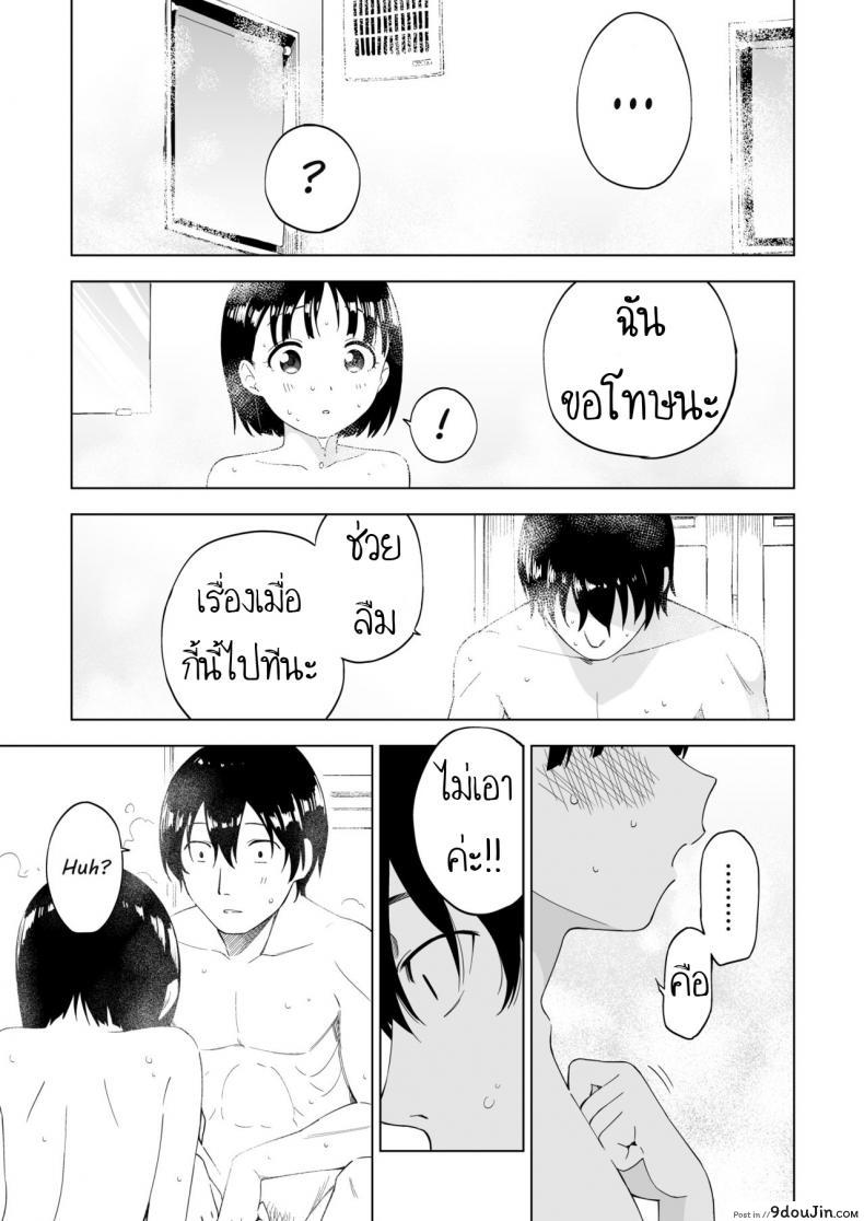 อ่านโดจิน ถึงเปลี่ยนแปลง แต่ไม่เปลี่ยนไป [Parasute] Kawarenai Bokura แปลไทย หน้าที่ 26