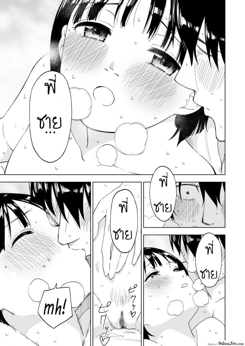 อ่านโดจิน ถึงเปลี่ยนแปลง แต่ไม่เปลี่ยนไป [Parasute] Kawarenai Bokura แปลไทย หน้าที่ 30