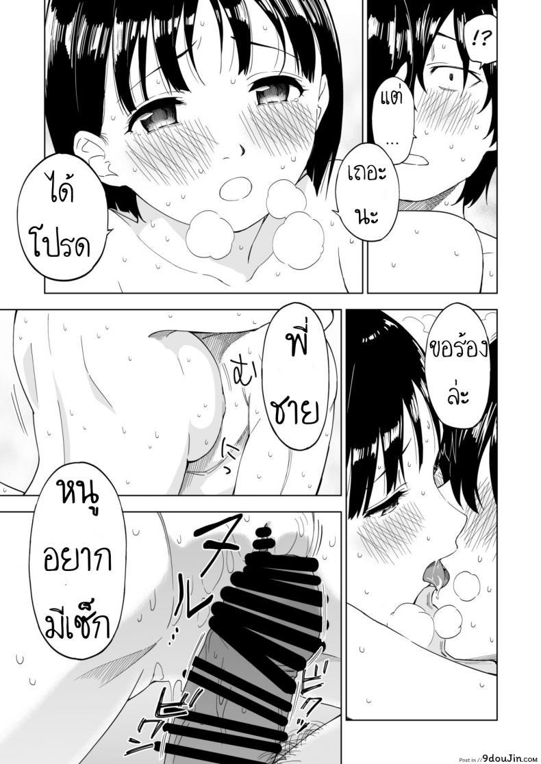 อ่านโดจิน ถึงเปลี่ยนแปลง แต่ไม่เปลี่ยนไป [Parasute] Kawarenai Bokura แปลไทย หน้าที่ 34