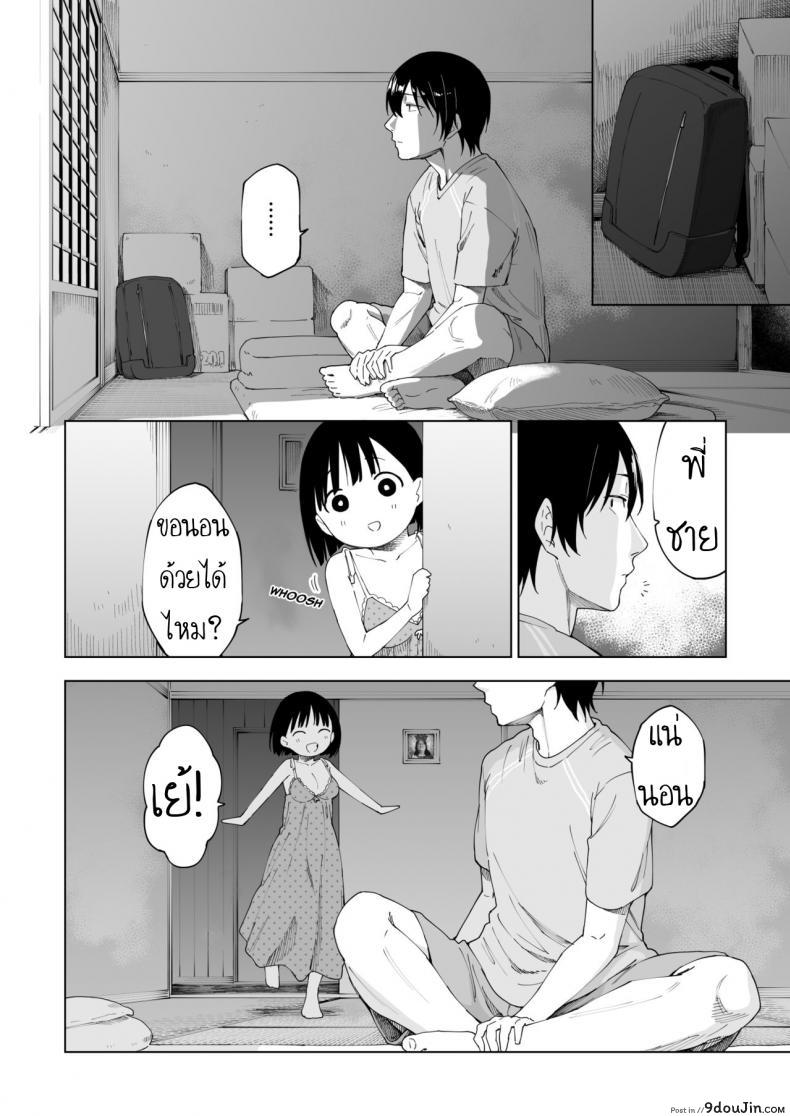 อ่านโดจิน ถึงเปลี่ยนแปลง แต่ไม่เปลี่ยนไป [Parasute] Kawarenai Bokura แปลไทย หน้าที่ 43